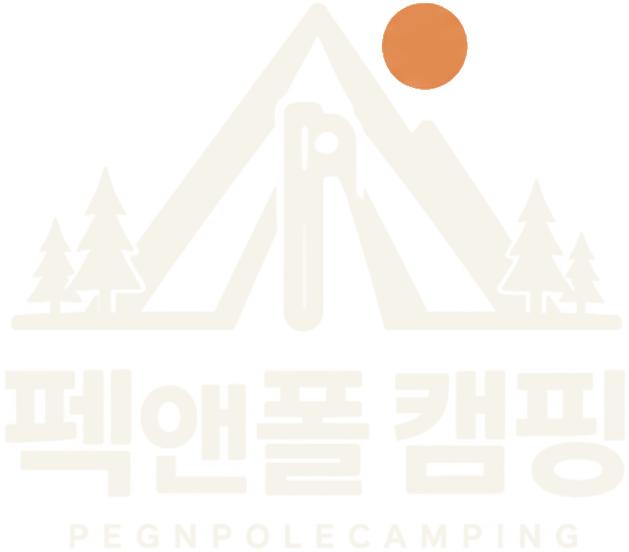펙앤폴 캠핑